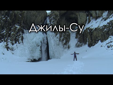 Видео: Пеший поход в Джилы-Су зимой. СНЕГОПАД НА ОБРАТНОМ ПУТИ. ЕЛЕ ВЫБРАЛСЯ