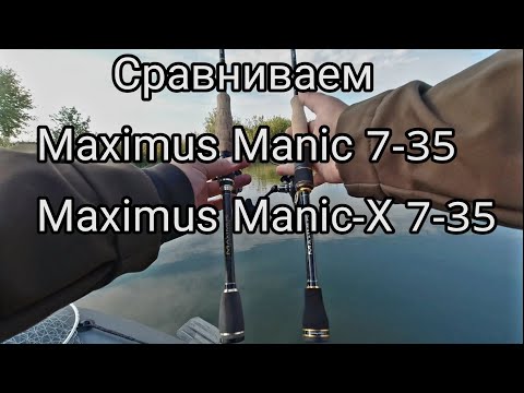 Видео: Maximus Manic 7-35 и новый Maximus Manic-X 7-35.  Рыбалка на хищника в сентябре