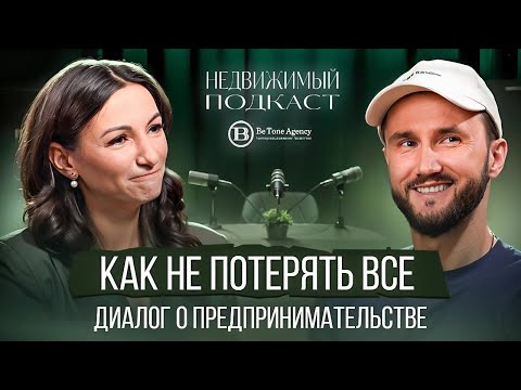 Видео: БИЗНЕС — ЭТО ТВОЙ ВЫБОР | ОКРУХ & СОЛОМАТИНА | НЕДВИЖИМЫЙ ПОДКАСТ #10