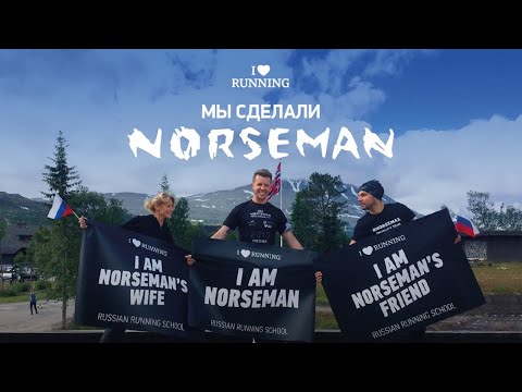 Видео: Мы сделали Norseman. Команда Максима Журило в Лектории I Love Supersport