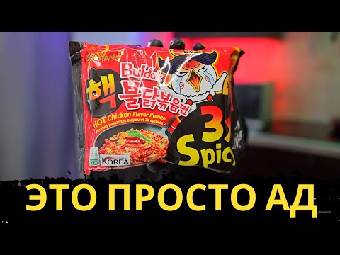 Видео: Обзор САМЫХ Острых Дошираков в Мире Buldak | Дошик №8