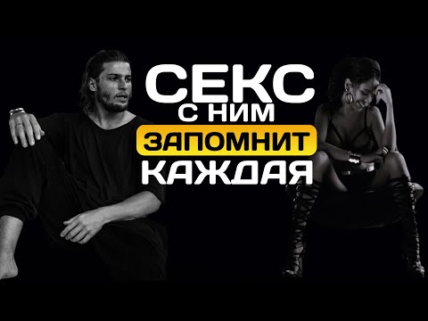 Видео: ТАНТРА практики, которые должен знать КАЖДЫЙ мужчина!