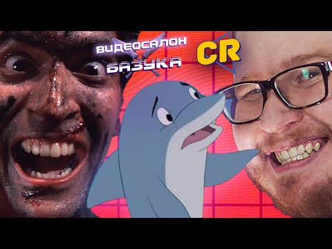 Видео: СЕКРЕТЫ «Зловещих мертвецов» и НОВИНКИ Netflix: Платформа и Эвакуация | ВИДЕОСАЛОН: БАЗУКА #7