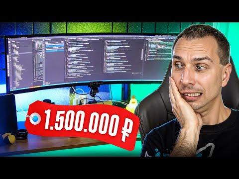 Видео: Рабочее место ПРОГРАММИСТА за 1.500.000₽
