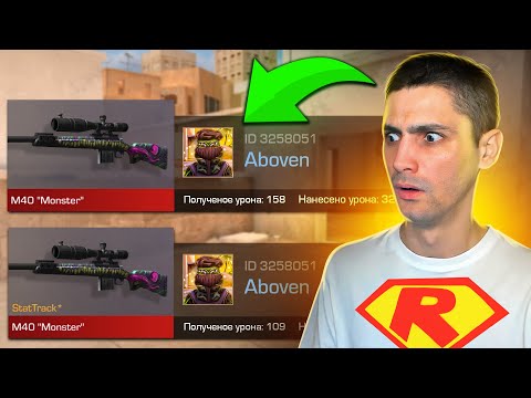 Видео: ПОТРАТИЛ ВСЮ ГОЛДУ! ПОКУПАЮ СКИНЫ С КОТОРЫХ МЕНЯ УБЬЮТ НО ПРОТИВ МЕНЯ АБОВЕН В STANDOFF 2