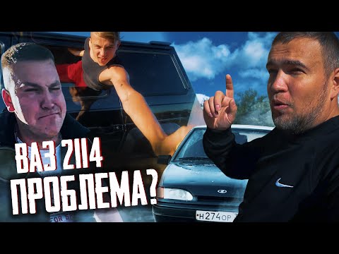 Видео: ПАЦАНЫ НА ГЕЛИКЕ ПОКУПАЮТ ВАЗ 2114. Часть 1