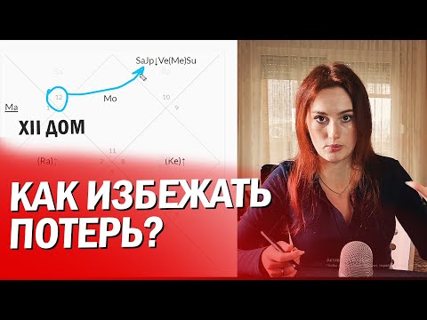 Видео: Как избежать потерь 12ти домникам?