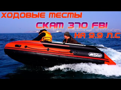 Видео: Лодка Reef Scat 370 FBi на 9,9 л.с., двое людей и два больших корабля…