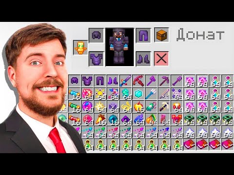 Видео: Я купил ВСЕ ДОНАТ ПРЕДМЕТЫ на Сервере в Майнкрафт! Грифер Шоу с Нуля