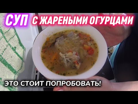 Видео: СУП С ЖАРИНЫМИ ОГУРЦАМИ ЭТО ОЧЕНЬ ВКУСНО! | Готовим Самый лучший Рассольник на Свининых Ребрах