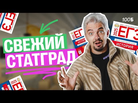 Видео: Решаю НОВЫЙ СТАТГРАД | Топ-репетитор