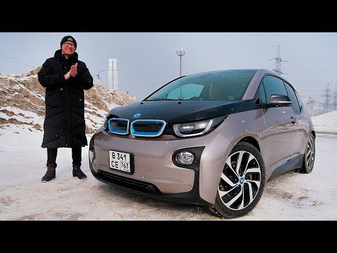 Видео: БЕСПРОБЛЕМНАЯ БэХА для Сложного Времени. BMW i3 Обзор