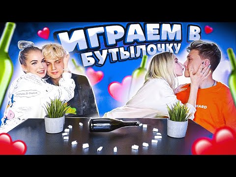 Видео: БУТЫЛОЧКА CHALLENGE || что-то пошло не так...