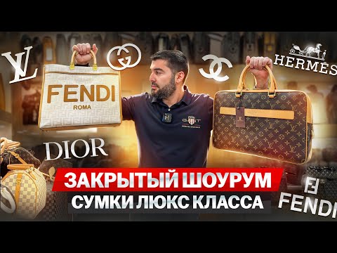 Видео: Сумки люкс копии мировых брендов в ТУРЦИИ / Обзор моделей и цен 2024 год