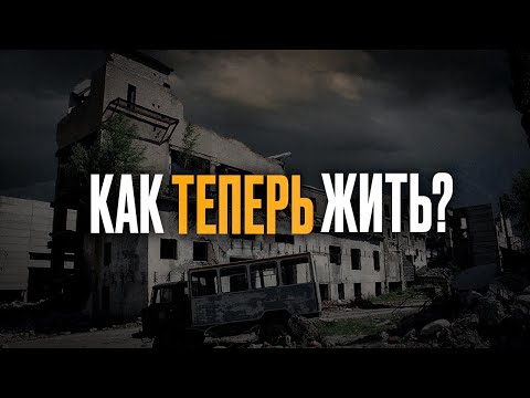 Видео: Как быть с эмоциями в СТРАШНОЕ время?