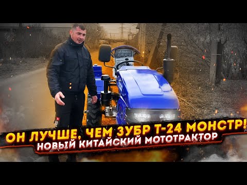 Видео: 😱 Он лучше чем Зубр Т-24 Монстр‼️ Новый Китайский мототрактор Kentavr 200B🚜🇨🇳