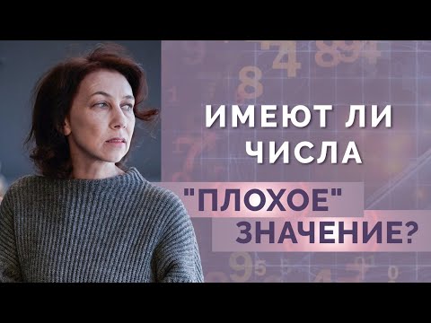 Видео: Темная сторона чисел - что это? Разбор отрицательных значений чисел для начинающих!