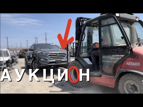 Видео: АУКЦИОН АВТО В США! СМОТРЮ АВТО ДЛЯ ДРУЗЕЙ! УГНАННЫЕ АВТО ПОСЛЕ ВАНДАЛИЗМА!