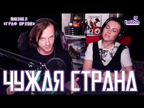 Видео: Ярослав Баярунас - Чужая страна (мюзикл «Граф Орлов»)