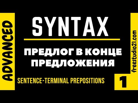 Видео: Предлоги в конце предложения - Sentence-Terminal Prepositions - 1