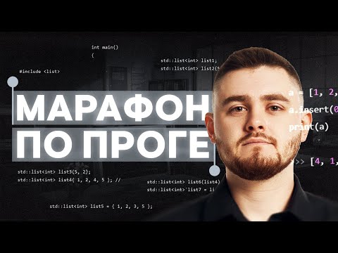 Видео: Основы программирования. Списки | Информатика с Даней Байт | ЕГЭ 2026 | СМИТАП