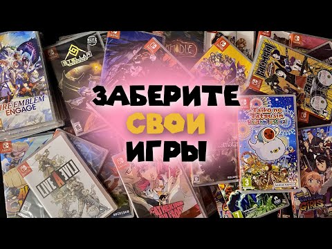 Видео: 50 КАРТРИДЖЕЙ ДЛЯ ПОДПИСЧИКОВ. ВОТ К ЧЕМУ ПРИВОДИТ NINTENDO SWITCH