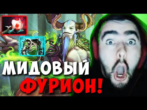 Видео: STRAY ПОКАЗАЛ ПРАВИЛЬНОГО ФУРИОНА МИД ! СТРЕЙ ТЕСТИТ ПАТЧ 7.31 ! carry mid dota 2 ! Лучшее со Стреем