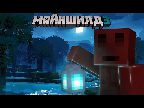 Видео: Что Происходит на Майншилде?! | Лучшие Клипы Без Лишних Слов | #mineshield3 #блс #pwgood