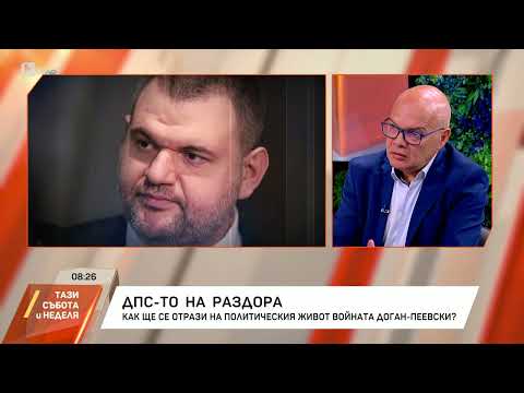 Видео: Експерт: Крилото на Ахмед Доган доминира електорално