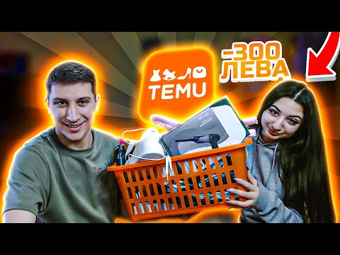 Видео: СЕСТРА МИ ПОХАРЧИ 300 ЛЕВА В ТЕМУ ?!?