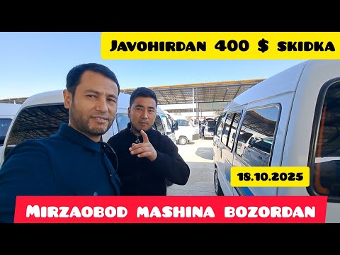 Видео: Mirzaobod mashina bozor narxlar tushyapdimi ??? 18 октября 2025 г.