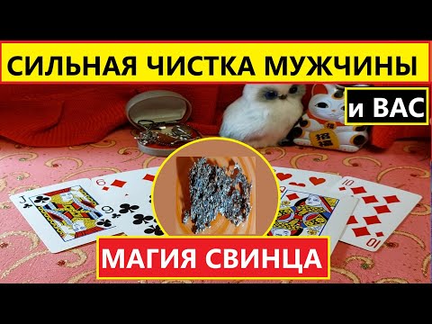Видео: ПОЛНАЯ ЧИСТКА Вашего МУЖЧИНЫ и ВАС! Соединяем Дороги и Сердца! Вивиена  ясновидящая