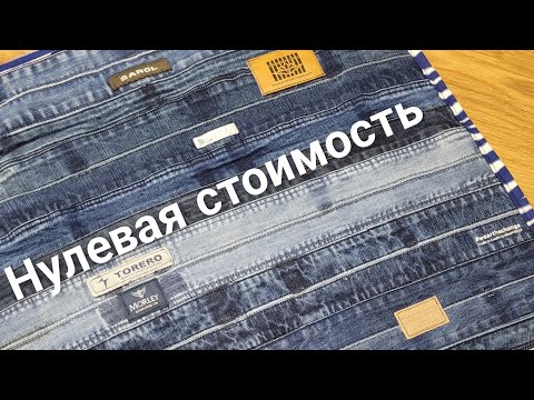Видео: Шью из джинсовых поясов. Шедевр из ничего.Нулевая стоимость.
