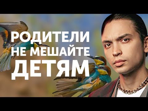 Видео: Родители не мешайте детям | Петр Осипов Метаморфозы БМ