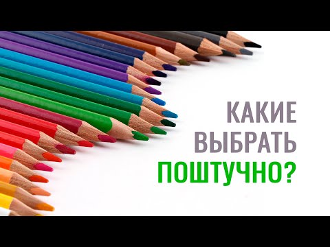 Видео: Как собрать палитру карандашей поштучно. Какие оттенки самые популярные и ходовые