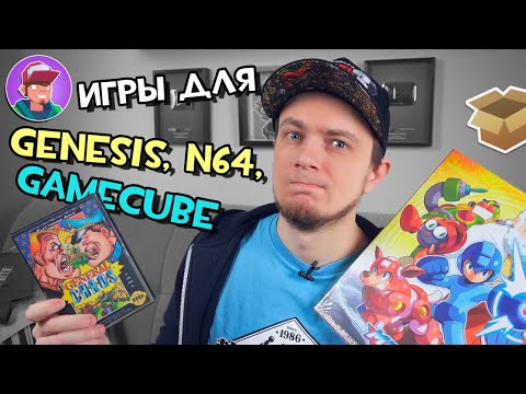 Видео: Игры для Sega Genesis, Nintendo 64, Gamecube / #Большая_Распаковка