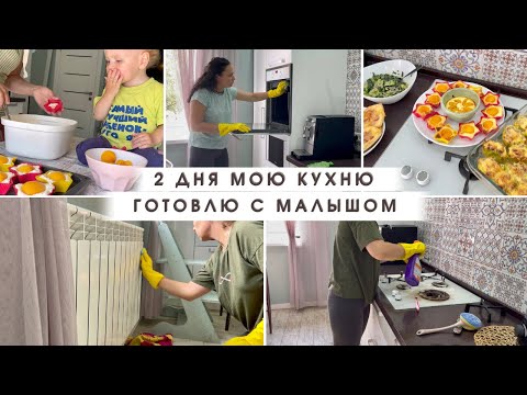 Видео: Мотивация на уборку и готовку🔥 Будни многодетной мамы 👩‍👦 Убирайся со мной 🪠 Уборка по зонам