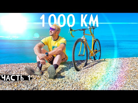 Видео: Путешествие на Море на Старинном Велосипеде