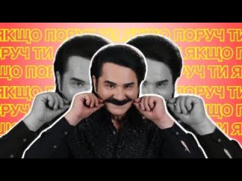 Видео: ПАВЛО ЗІБРОВ - Якщо поруч ти