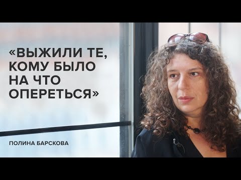 Видео: Полина Барскова: «Выжили те, кому было на что опереться»//«Скажи Гордеевой»