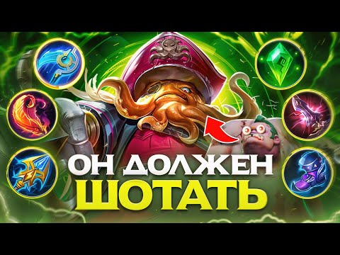 Видео: ЗАДРОТ ДОТЫ ПРОБУЕТ МАГИЧЕСКОГО БЕЙНА! НЕРЕАЛЬНЫЙ УРОН!