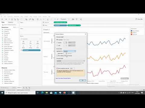 Видео: Курс Tableau. Занятие 8. Прогнозирование в Tableau (Forecasting).