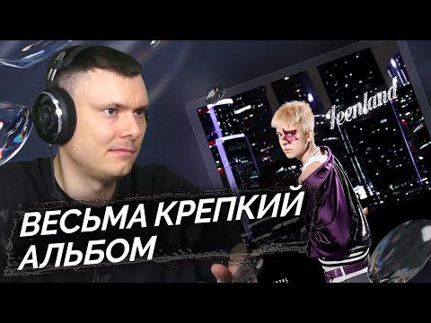 Видео: Молодой Платон - TEENLAND | Реакция и разбор