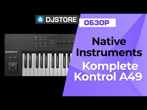 Видео: Обзор MIDI-клавиатуры Native Instruments Komplete Kontrol A49.