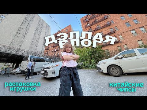 Видео: ПОКУПАЕМ ИГРУШКИ И ПРОБУЕМ КИТАЙСКИЕ ЧИПСЫ