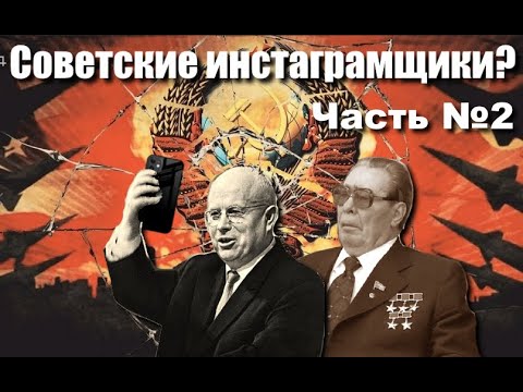 Видео: Полукоммунисты и полукоммунизм. История о том как не достроили социализм в СССР и к чему это привело