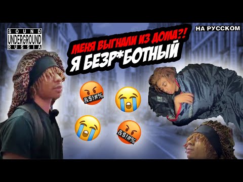 Видео: Geo ВЫГНАЛИ ИЗ ДОМА ИЗ-ЗА БЕЗРАБОТИЦЫ?! | Перевод и Озвучка