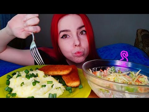 Видео: Тресковые треугольники и картошка пюре с салатом мукбанг/магазы и шмотки/mukbang