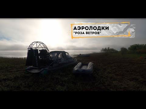 Видео: Аэролодки "Роза ветров"