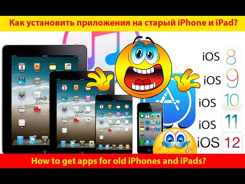 Видео: 🔥🔥🔥 Как установить на старый #ipad или #iPhone новые приложения если они не ставятся?